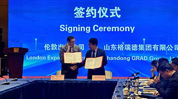 格瑞德集团出席对话德州中国（德州）— 英国经贸合作交流会